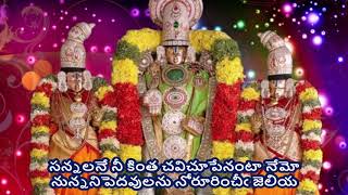 Enta Jutudanamula - Annamayya Sankeerthana (ఎంతజూటుఁదనముల - అన్నమయ్య సంకీర్తన) with Lyrics