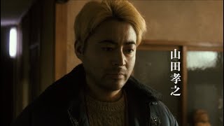 監督・佐藤二朗×主演・山田孝之の人間ドラマ／映画『はるヲうるひと』特報