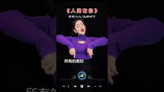 人间有你简单易学手势舞 热门音乐🔥凤舞家族木子手势舞@抖音小助手 @抖音挑战