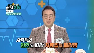 [닥터푸 방송출연] 턱관절 장애 (SBS Biz - 더 친절한 랭킹 의사소통)