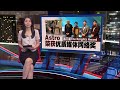 The Knights Award颁奖礼汇集各领域佼佼者   Astro获优质媒体网络奖 | 新闻报报看 15/10/2024