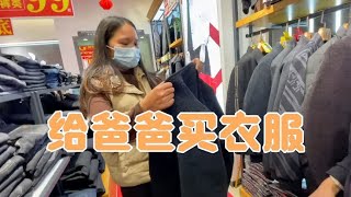 马上过年了小楸和堂姐去街上给爸爸买衣服，500元一套看看划算吗