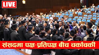 🔴LIVE: प्रतिनिधि सभा बैठक, बालेनको ग्रेटर नेपालको नक्सा राखेपछि संसदमा हंगामा  - Parliamant Live