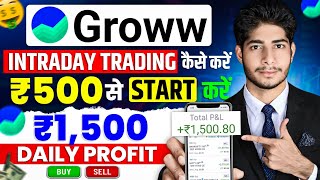 Groww App Kaise Use Kare ! Groww App Intraday Trading Kaise Kare ! Grow Me Invest Kaise Kare