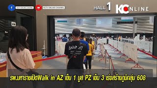 รพ.มหาราชเปิดWalk in AZ เข็ม 1 บูส PZ เข็ม 3 เร่งสร้างภูมิกลุ่ม 608