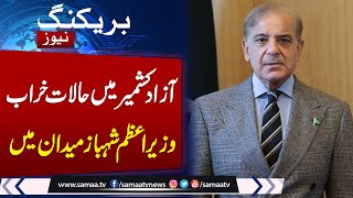 Breaking News: Pm Shehbaz Sharif  Takes Notice on violent protests in AJK | Samaa TV