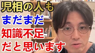 【辛口】(失礼ですが)児相の人もまだまだ知識不足だと思います。臨床心理学やノウハウの共有ができているとは思いません。【精神科医益田】