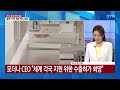 인니 코로나 환자 폭증세...모더나 미국 내 생산라인 증설 ytn