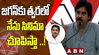 జగన్ కు త్వరలో నేను సినిమా చూపిస్తా ..!  | Pawan Kalyan about AP MOVIE TICKETS | ABN