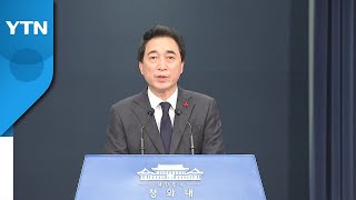 '아들 입사지원서 논란' 김진국 靑 민정수석 사퇴 / YTN