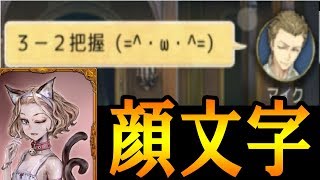 にゃんにゃん顔文字で猫又していたら逆に噛まれる説を検証してみた-人狼ジャッジメント【KUN】