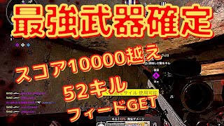 【COD:BOCW】最強武器ペリントン！スナイパースコア10000超えフィード獲得【スナイパー実況】