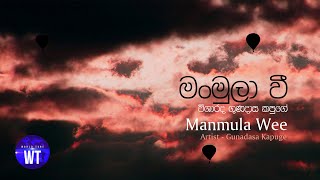 Manmula Wee | මං මුලාවී | Gunadasa Kapuge | ගුණදාස කපුගේ | World Tube