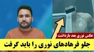 حمله با موتر بر مردم در جرمنی؛ فرهاد نوری اخرین مهاجم نیست | پیش گیری کنیم...