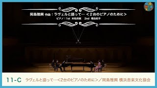 岡島雅興: 《ラヴェルと語って…＜2台のピアノのために＞》 横浜音楽文化協会　Masaoki OKAJIMA:\