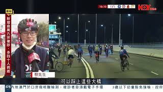 2022.12.18 香港單車節復辦 其中50公里組賽事首次因強風而臨時改道 有線新聞報道