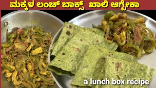 ಮೃದುವಾದ ಉಬ್ಬಿದ ರೊಟ್ಟಿ ಜೊತೆ ರುಚಿಯಾದ ಪಲ್ಯ /heathy and tasty breakfast recipe/easy and simple