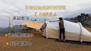 苗栗泰安-日光角落露營區