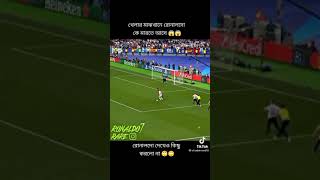 খেলার মাঝখানে রোনালদো কে মরতে আসে😱😱 #cr_7#ronaldo