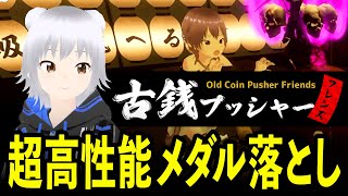 【単発・ゲーセン】低価格ゲームを探せ 小銭プッシャーフレンズ【VOICEROID実況】