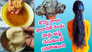 Fenugreek Seeds For Double Hair /మెంతులతో జుట్టు పెరుగుదల - Fenugreek Seeds Hair Growth