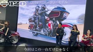 【大阪モーターサイクルショー2023】ハーレーダビッドソンブース野田社長PR