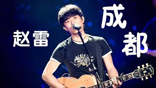 成都 / 赵雷 / 歌词 / 拼音 / 韩语歌词 / Lyrics /성도 / 자오레이 / 가사 / 번역 / 병음 / 중국노래