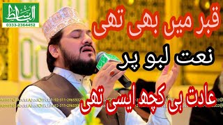 Qabar may B Thi Naat Labo par || Zulfiqar Ali Husaini