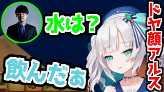 【にじさんじ 切り抜き】アルスの癖になるほどかわいい「飲んだぁ」