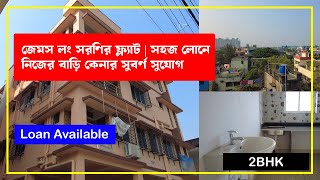 নতুন ফ্ল্যাট জেমস লং সরণির কাছে | সহজ লোনের সুবিধা সহ আপনার স্বপ্নের ঠিকানা  #realesta