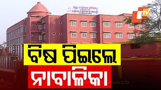 Minor Girl Consumes Poison on POCSO Court Premises in Kendrapara, Hospitalized