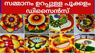 onam pookkkalam | അത്ത പൂക്കളം ഡിസൈൻസ് | pookkalam designs 2024