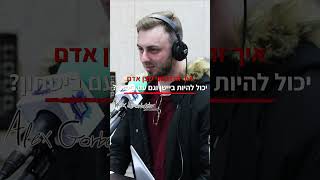 מה הנקודה שאתה הכי גבר?