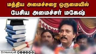 புதிய கல்வி கொள்கையை எப்போதும் ஏற்க மாட்டோம் | DMK | National Education Policy