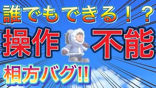 １分半で誰でもできるアイスクライマー相方操作不能バグ【スマブラSP】