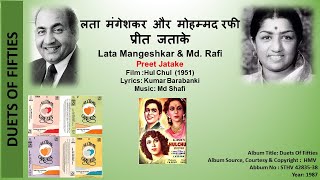 लता मंगेशकर और मोहम्मद रफी-प्रीत जताके-Lata Mangeshkar \u0026 Md. Rafi- Preet Jatake-Film :Hul Chul