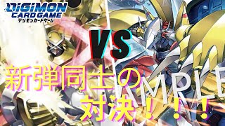 【デジカ】新弾対決！！新型クロハvs新型ウォーグレで戦ってみた！！   【デジモンカード】【アクロスタイム】