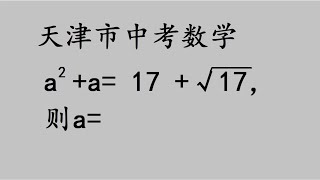 天津市中考题，这题不要想当然