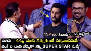 Kamal Hassan SUPERB Words about Hero Venkatesh | Nithin | Vikram Hitlist Pre Release Event | FL