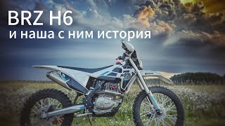 Обзор Brz h6 и наша с ним история !