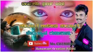 prakash bagali new janapada song uk janapad song //ಪ್ರಕಾಶ್ ಬಗಲಿ ಜಾನಪದ ಸಾಂಗ್ ಉತ್ತರ ಕರ್ನಾಟಕ ಜಾನಪದ