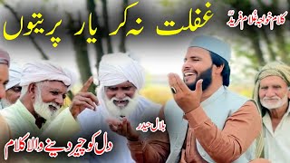 bilal haider| special eid kalam|kalam khoaja ghulam fareed|punjabi arifana lkalam bilal haider|new