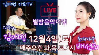 김대성 가요TV 가수  배선희와 함께