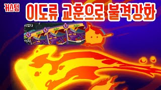 처치 시 불격 강화 {Slay the Spire} {슬레이 더 스파이어}