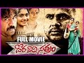 Doravari Satram - Telugu Full Length Movie - Dileep, Meera Nandan