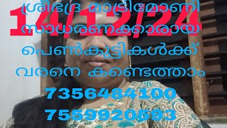 Bride and Groom wanted ശ്രീഭദ്ര മാട്രിമോണി സാധാരണക്കാരായ വരന്മാരെ നോക്കുന്നു