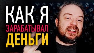 Про людей, которые не хотят рассказывать КАК НАДО ЗАРАБАТЫВАТЬ ДЕНЬГИ / ТИХИЙ