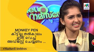 MONKEY PEN കിട്ടില്ല തൽകാലം ഇത് വെച്ച് അഡ്ജസ്റ്റ് ചെയ്യണം 😂😂. | Hello Namasthe | MAZHAVIL ARCHIVES |