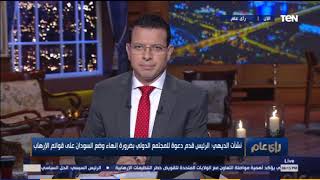 رأي عام -  الرئيس السيسي شدد على حل المشاكل الإقليمية المزمنة وعلى رأسها القضية الفلسطينية