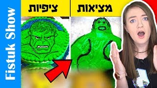 ציפיות נגד מציאות. כשלונות קורעים! כשלונות עיצוב מצחיקים